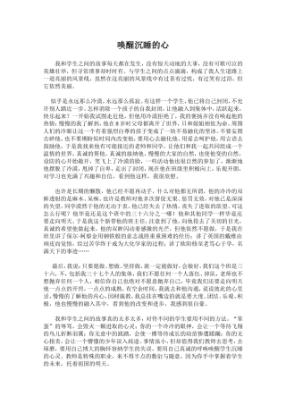 唤醒沉睡的心