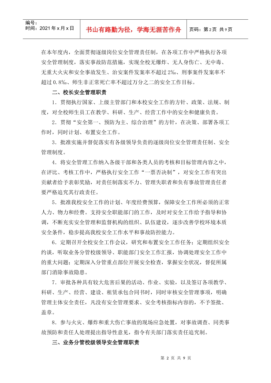 二0一0年单位安全责任书_第2页