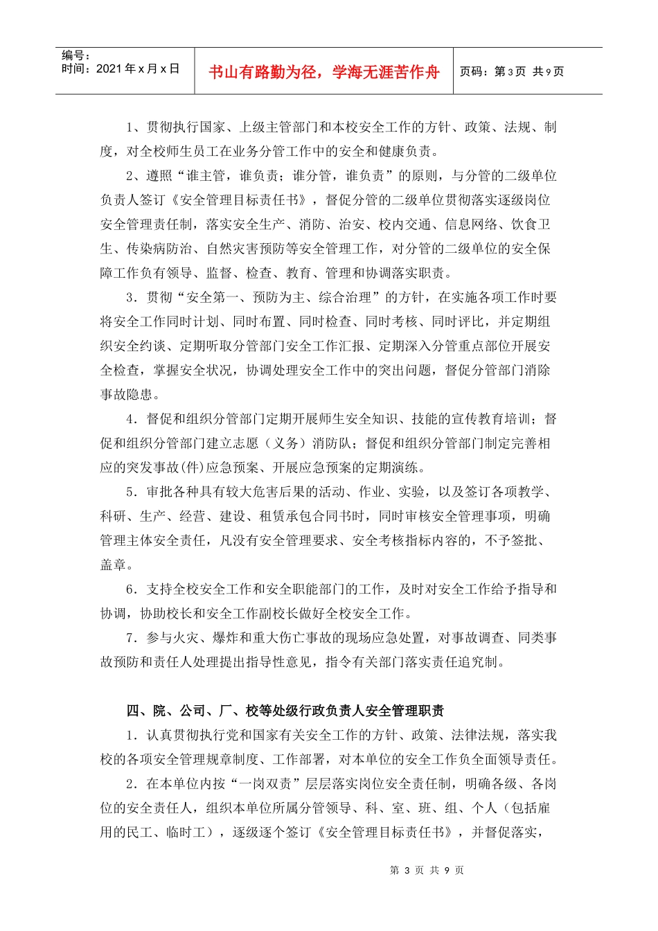 二0一0年单位安全责任书_第3页