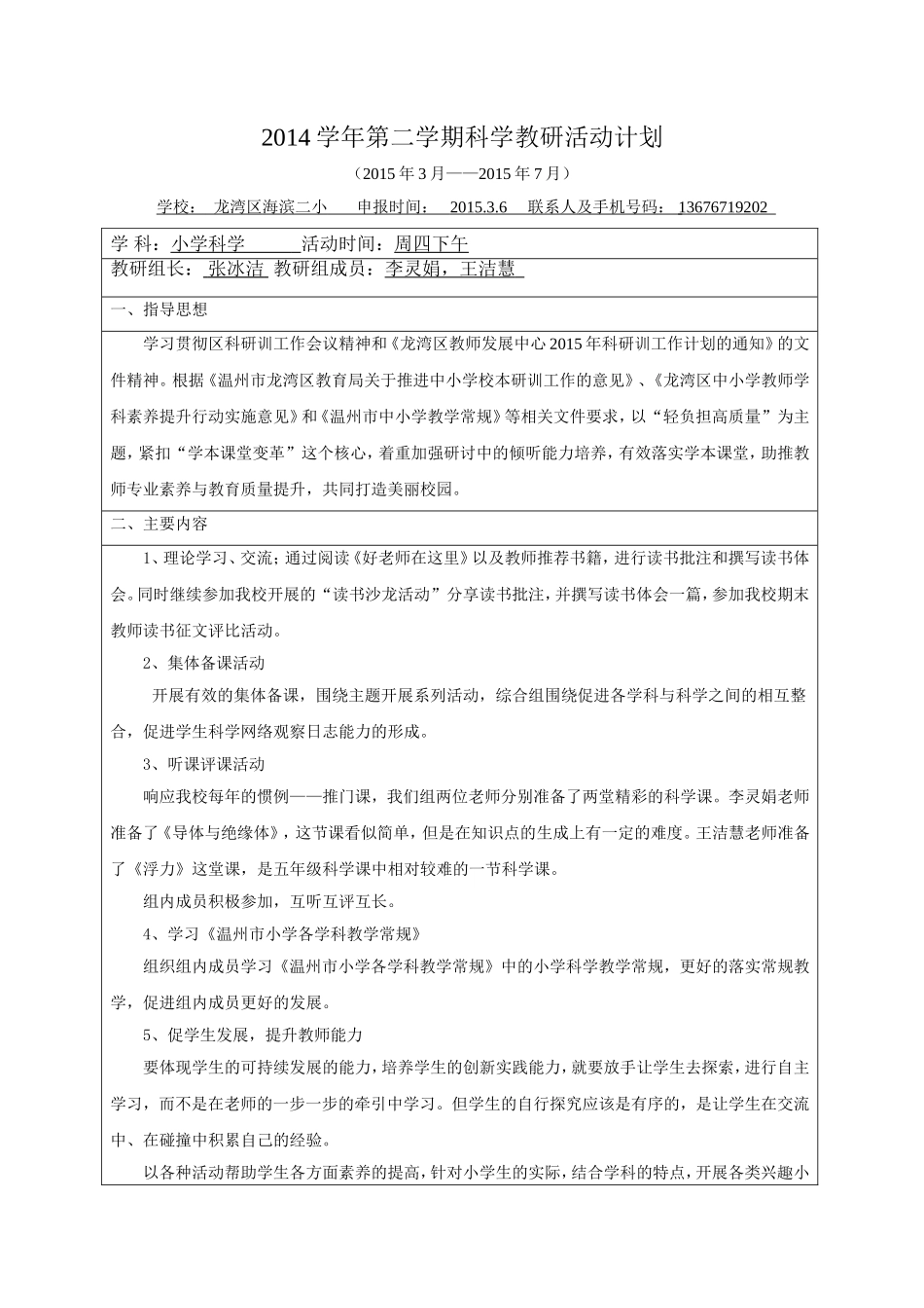 科学教研组计划_第1页