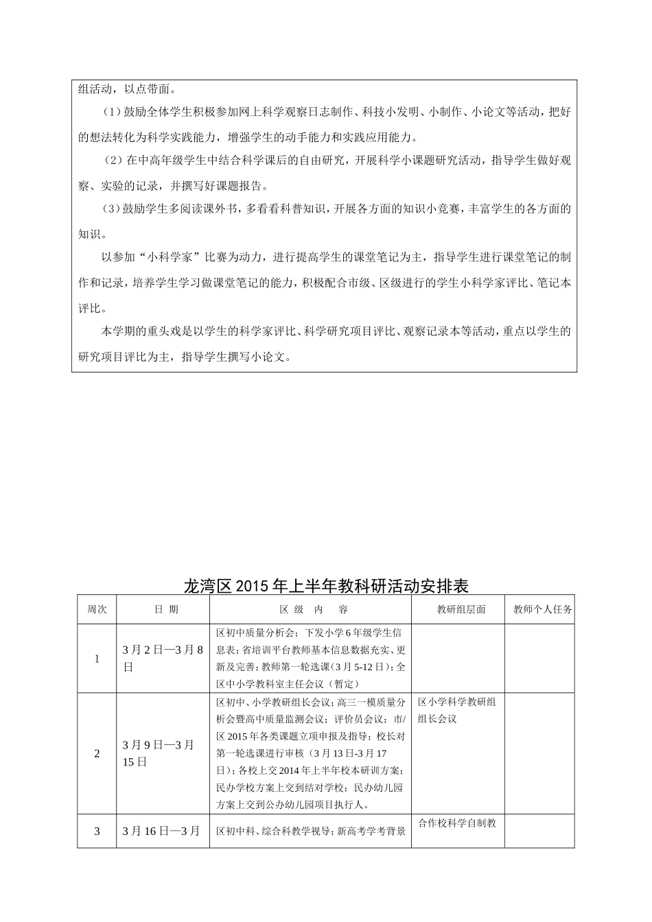 科学教研组计划_第2页