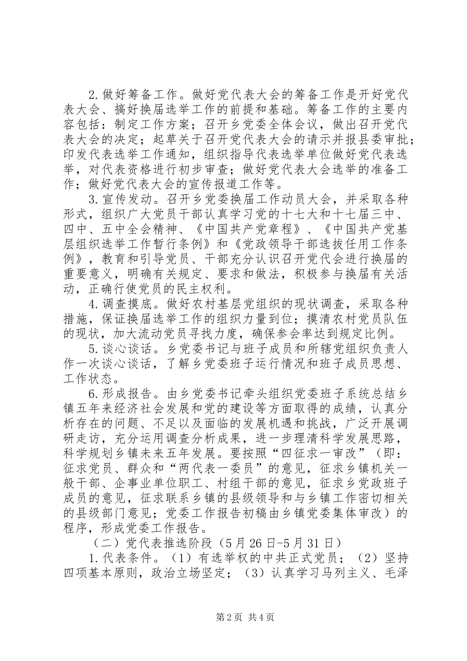 乡镇政府工作报告决议_第2页