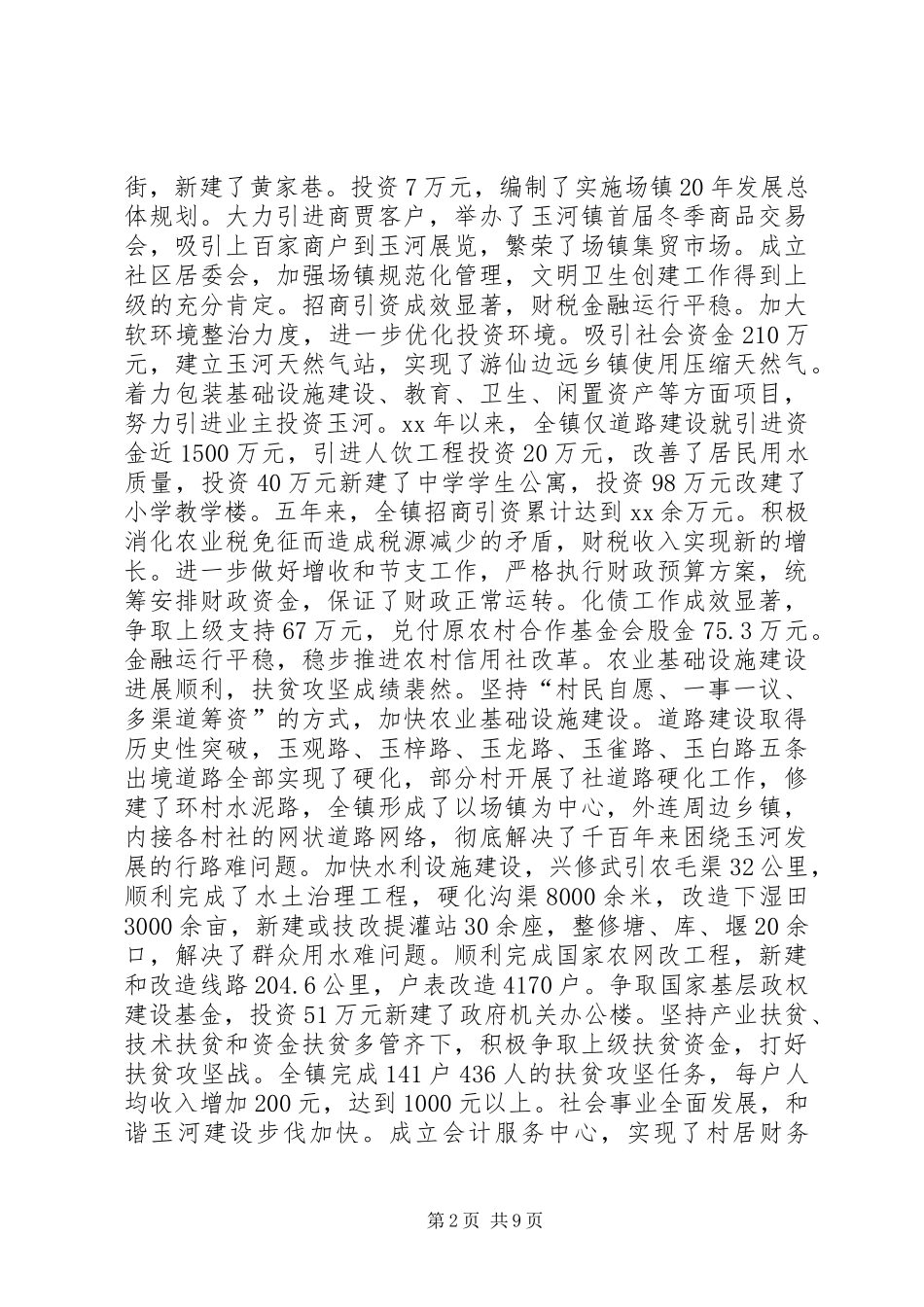 乡镇政府工作报告模板_第2页