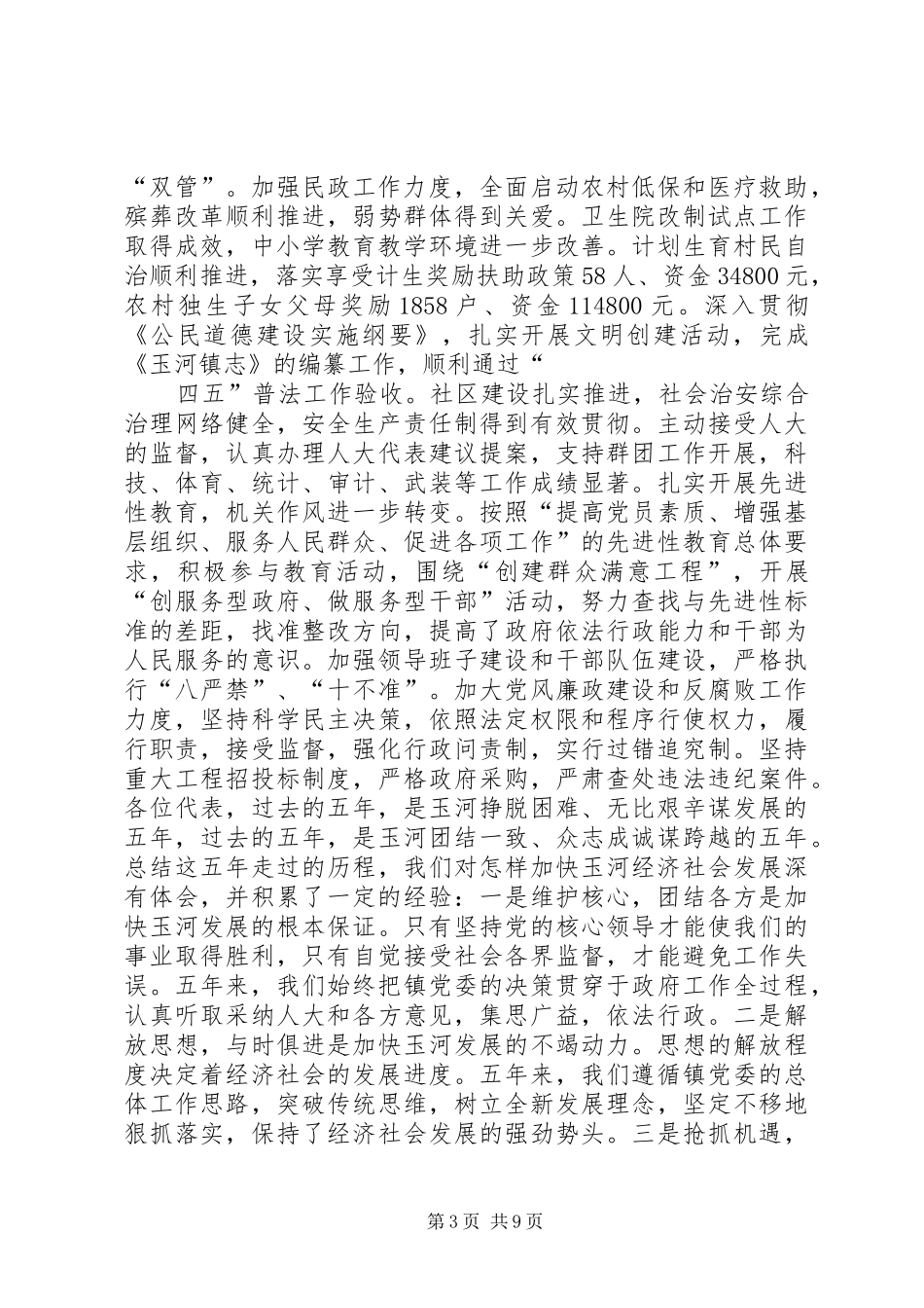 乡镇政府工作报告模板_第3页