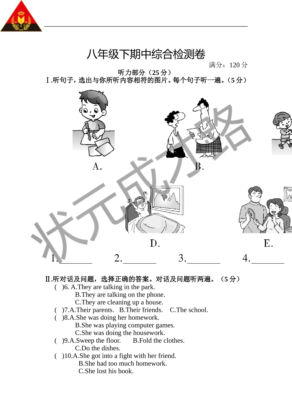 2016年上学期英语期中综合检测卷_第1页