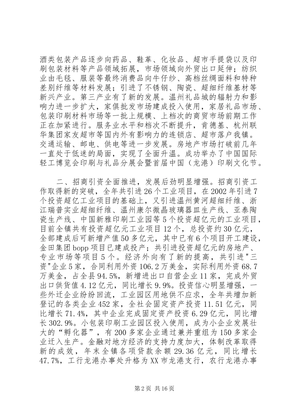 乡镇政府工作报告1_第2页