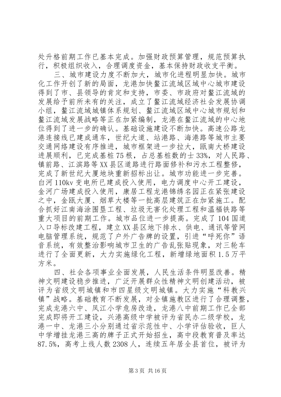 乡镇政府工作报告1_第3页