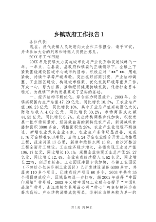 乡镇政府工作报告1