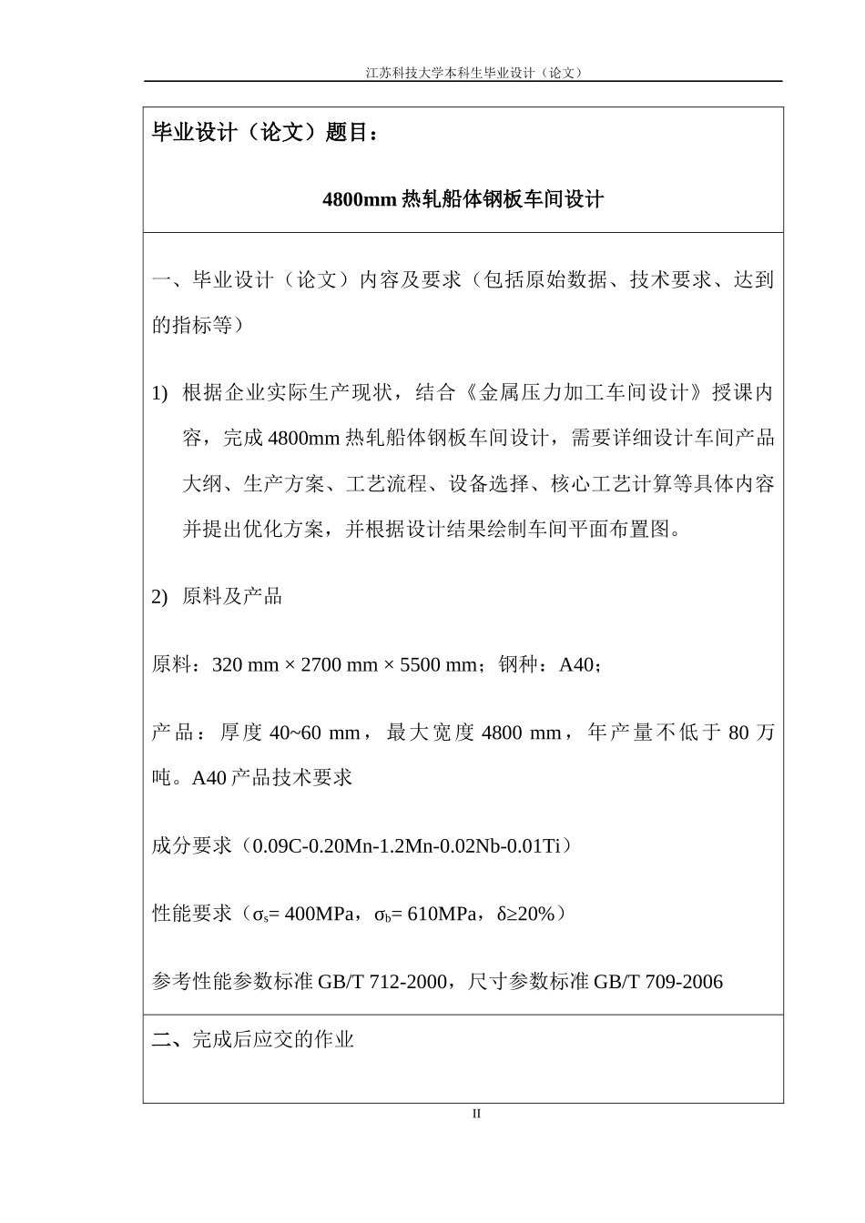 4800mm热轧船体钢板车间设计_第2页