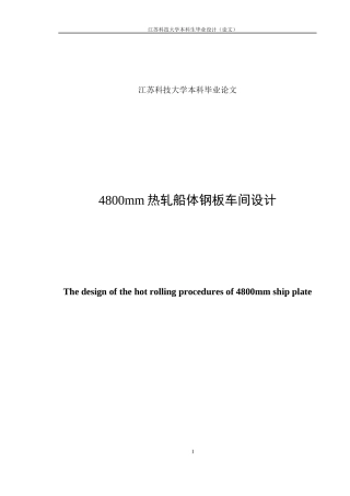 4800mm热轧船体钢板车间设计