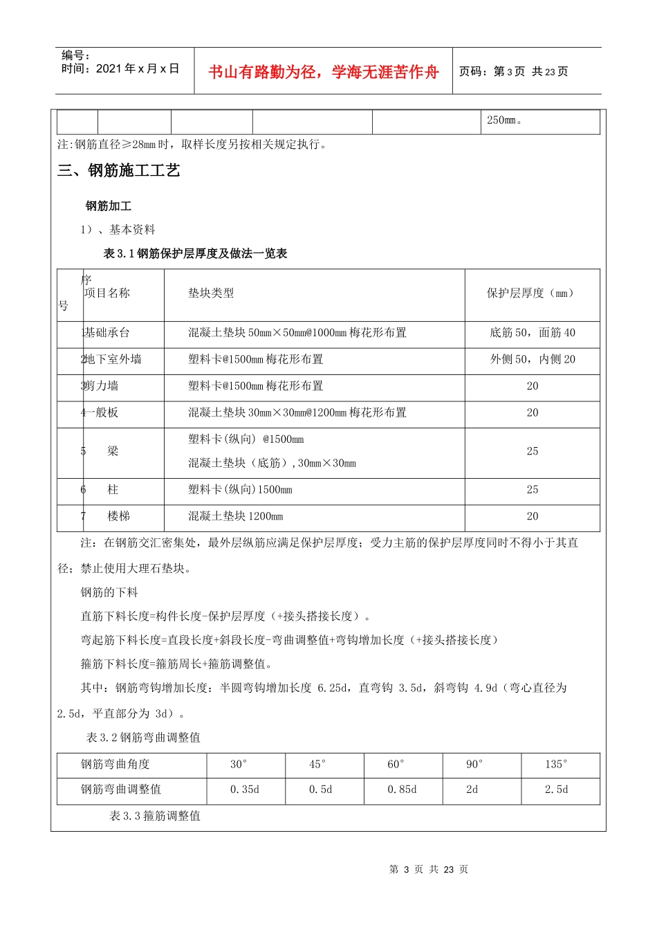 012钢筋工程技术交底_第3页