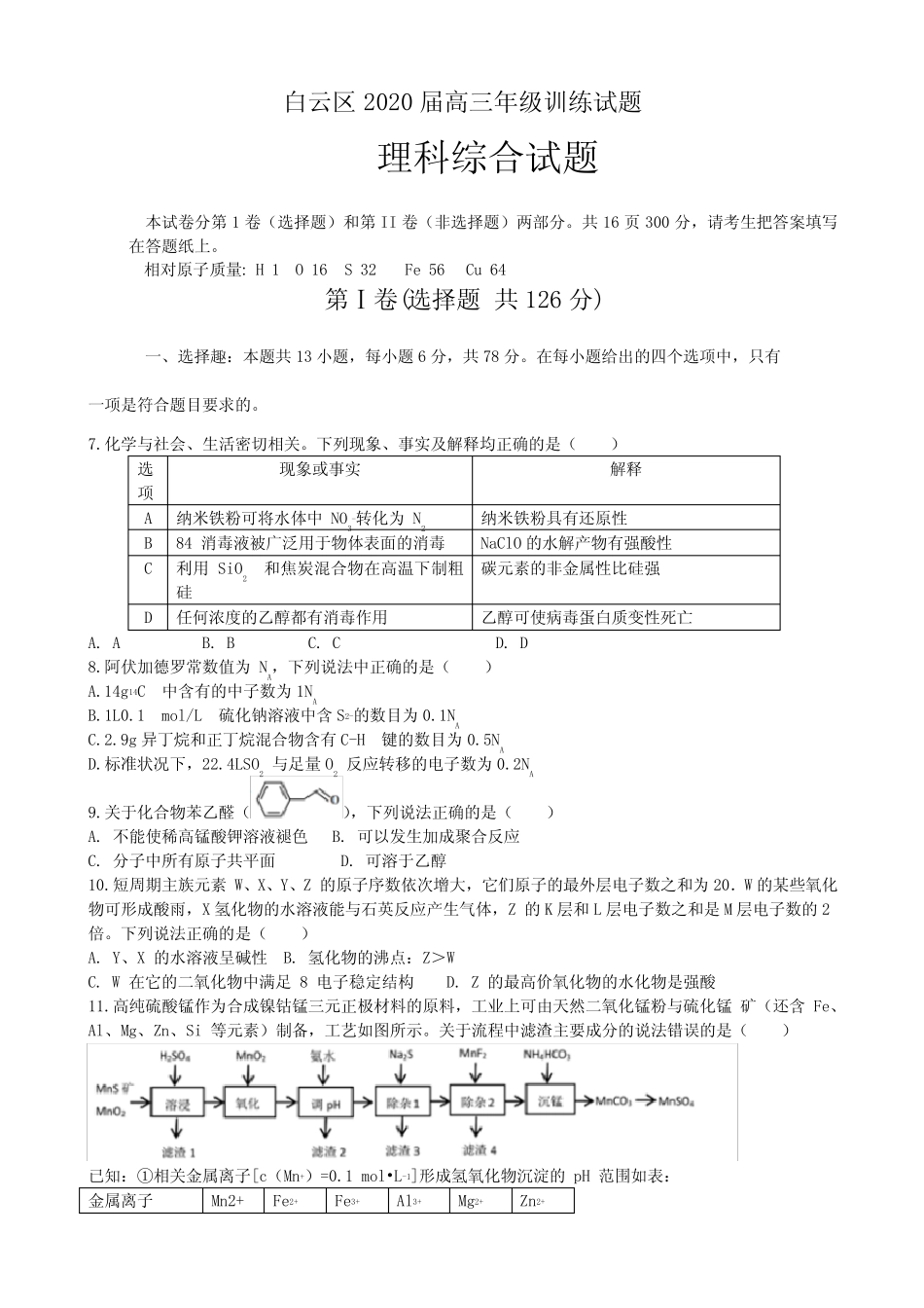 广东省广州市白云区2020届高三3月训练习试题(一)理综化学(解析版)_第1页