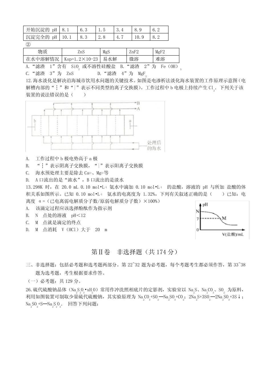 广东省广州市白云区2020届高三3月训练习试题(一)理综化学(解析版)_第2页