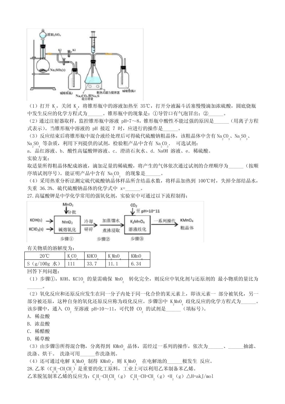 广东省广州市白云区2020届高三3月训练习试题(一)理综化学(解析版)_第3页