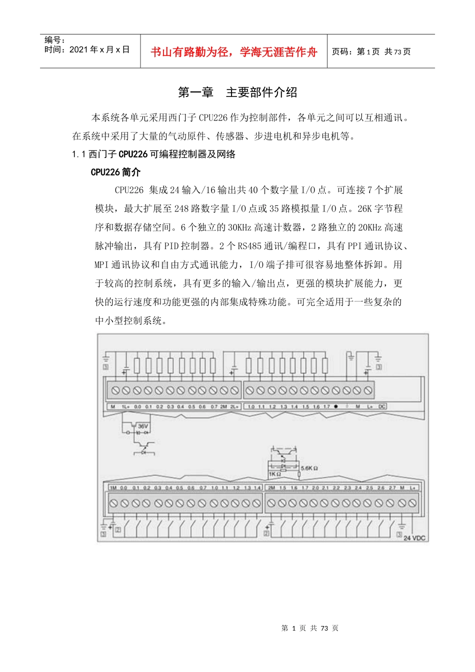 生产线冲压单元指导书_第1页