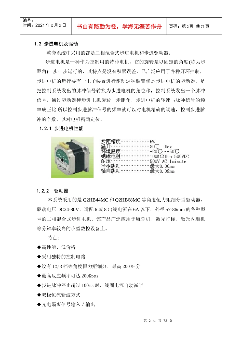 生产线冲压单元指导书_第2页