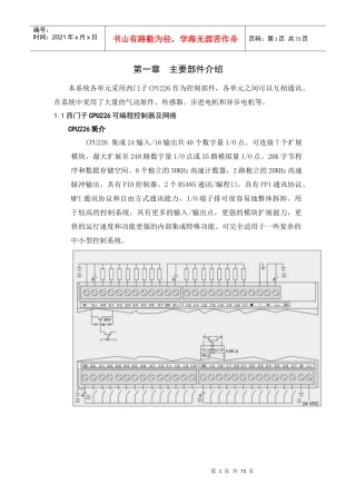 生产线冲压单元指导书