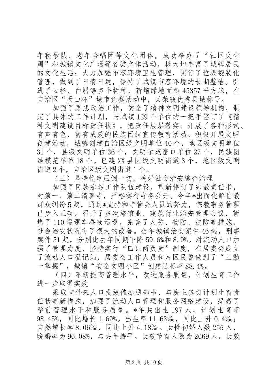 乡镇政府工作报告_第2页