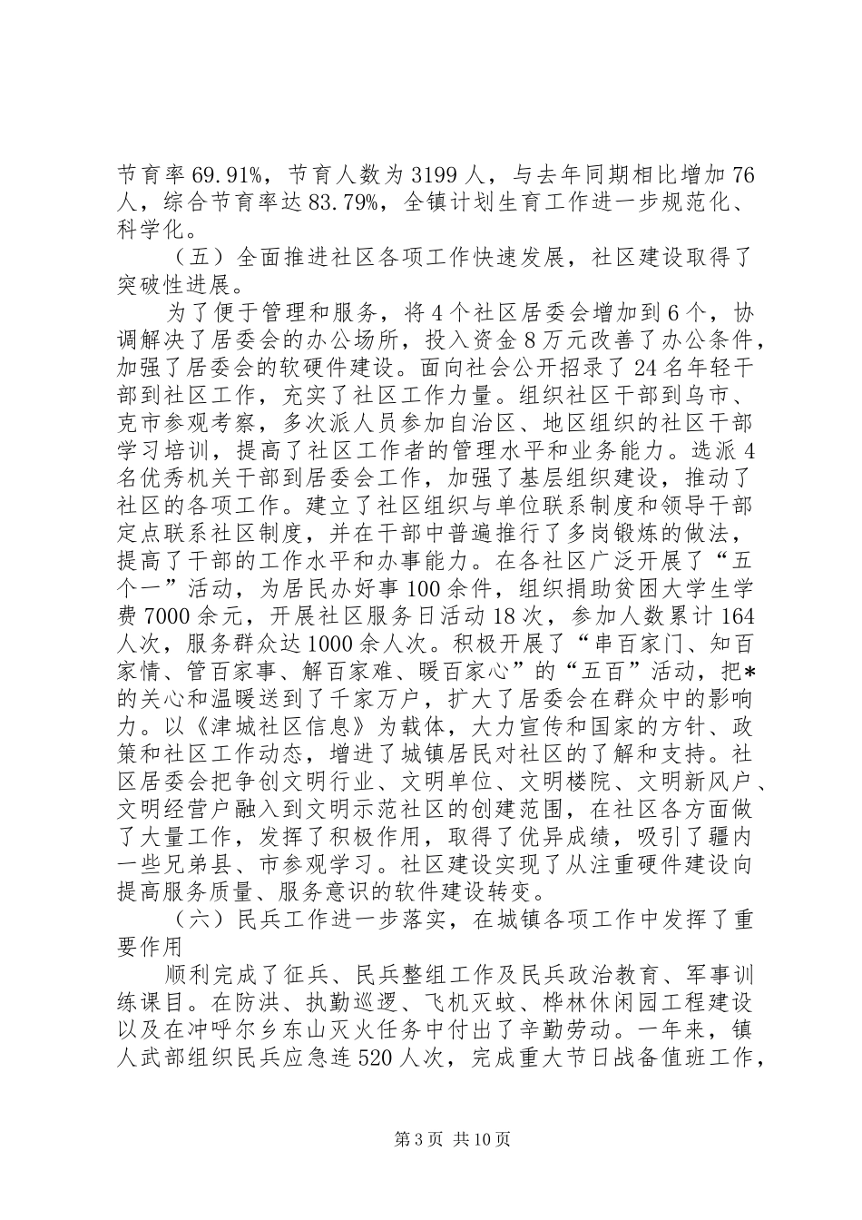 乡镇政府工作报告_第3页