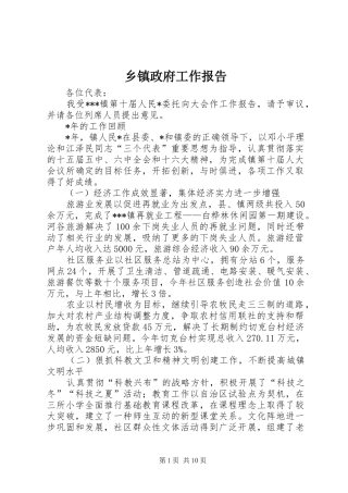乡镇政府工作报告