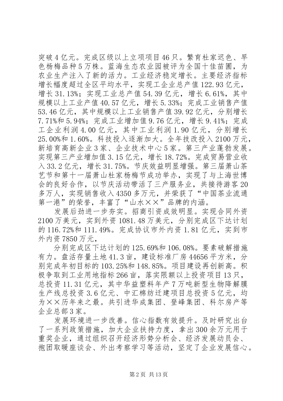 乡镇政府工作报告 (36)_第2页