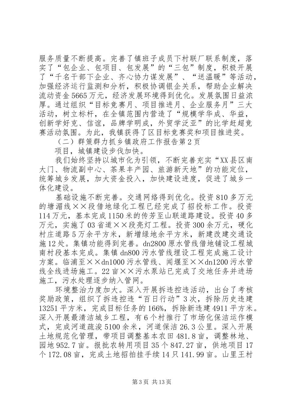乡镇政府工作报告 (36)_第3页