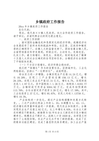 乡镇政府工作报告 (36)