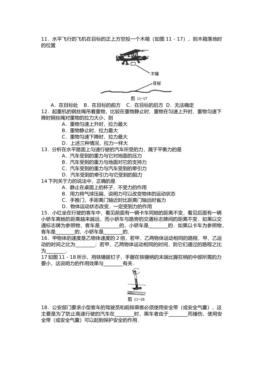 人教版初三物理12章运动和力__习题及答案_第2页