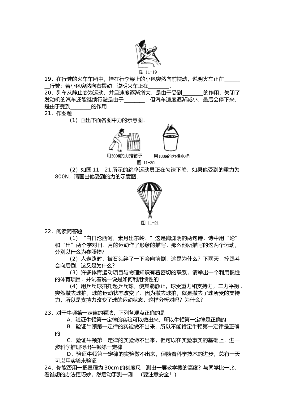 人教版初三物理12章运动和力__习题及答案_第3页