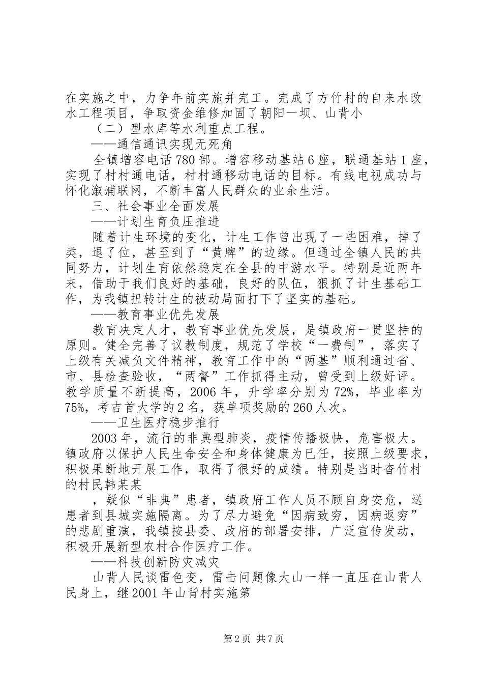 乡镇政府工作报告(全文)与乡镇政府换届工作报告_第2页