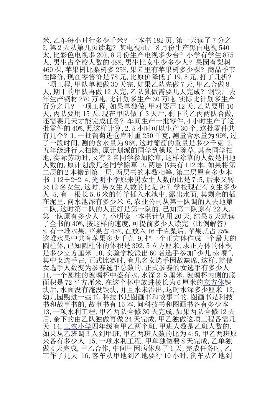 人教版六年级上册数学应用题_第2页