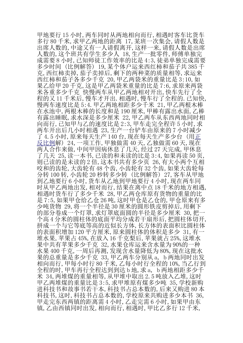 人教版六年级上册数学应用题_第3页