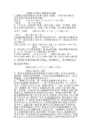 人教版六年级上册数学应用题