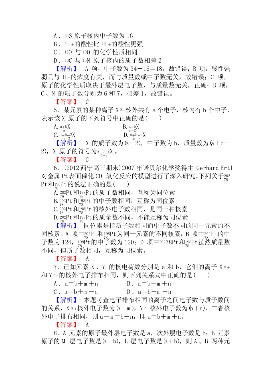 107高三化学一轮复习原子结构习题有答案107_第2页