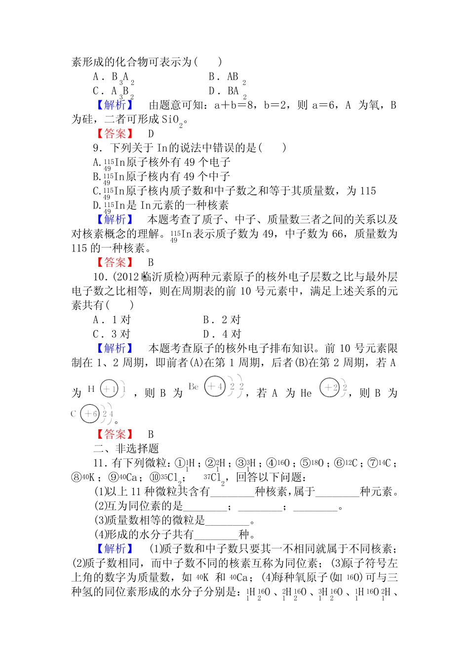 107高三化学一轮复习原子结构习题有答案107_第3页