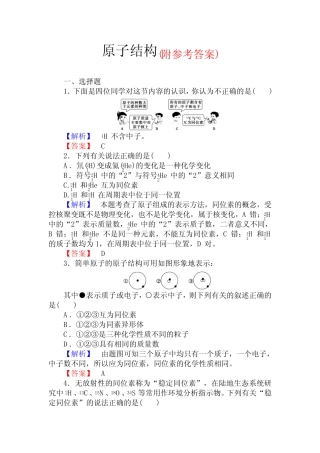 107高三化学一轮复习原子结构习题有答案107