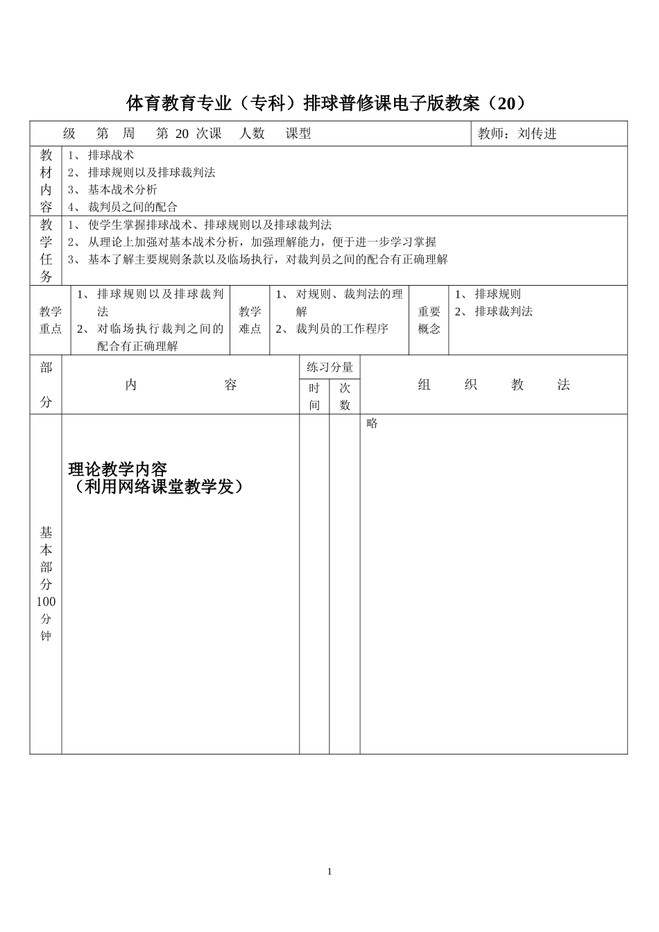 排球教案20_第1页