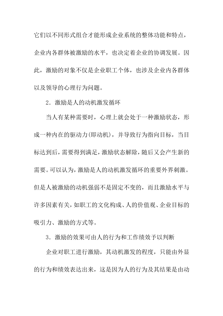 激励与安全生产概述_第2页