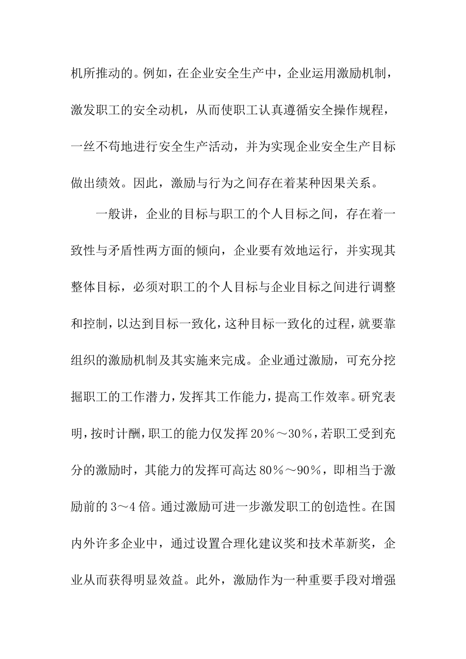 激励与安全生产概述_第3页