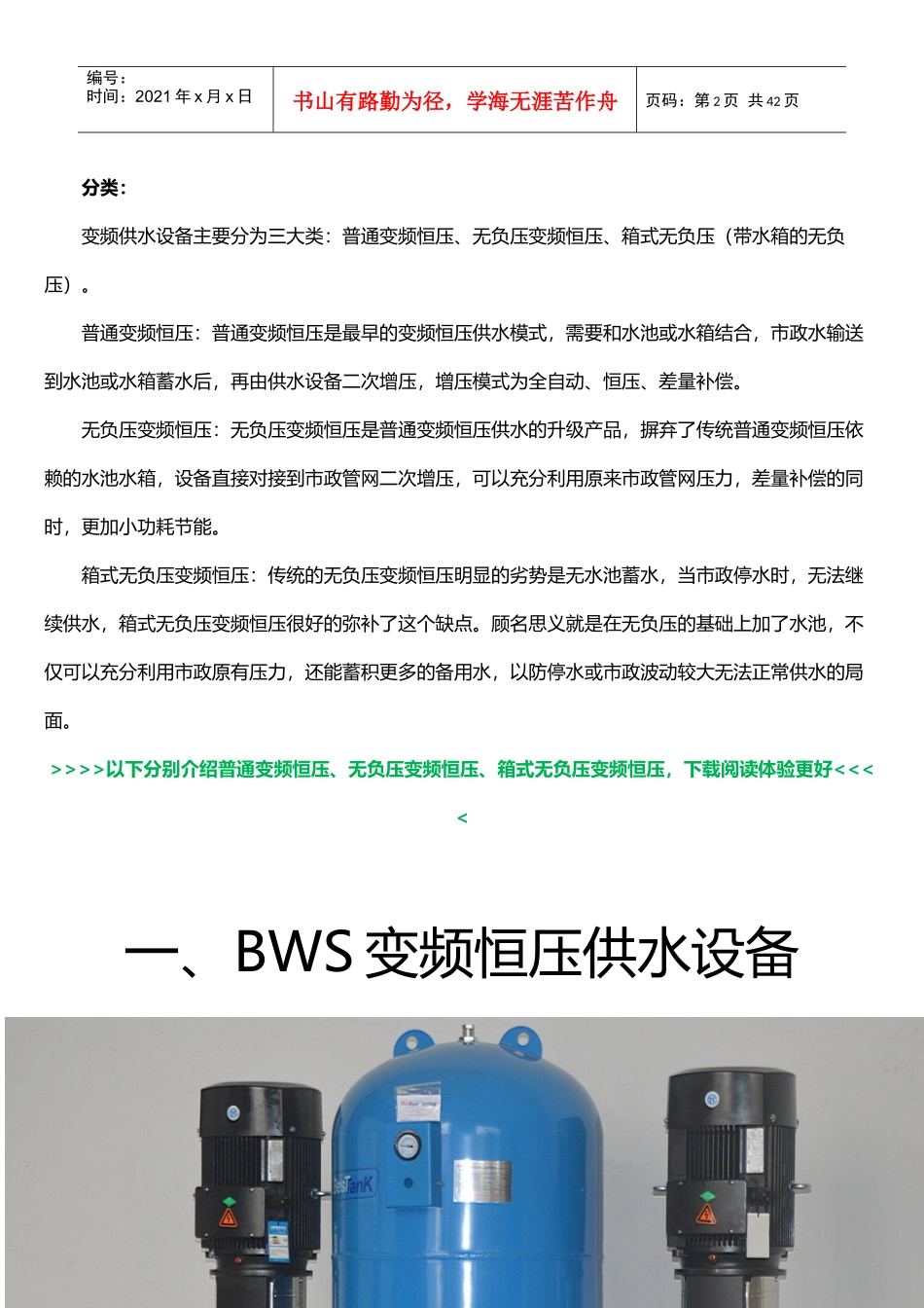 变频恒压供水设备_无负压变频供水设备选型样本数据手册_第2页