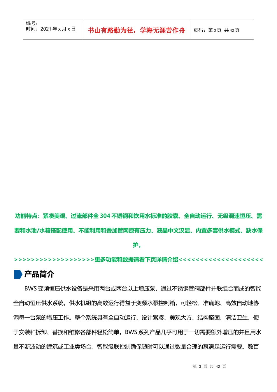 变频恒压供水设备_无负压变频供水设备选型样本数据手册_第3页
