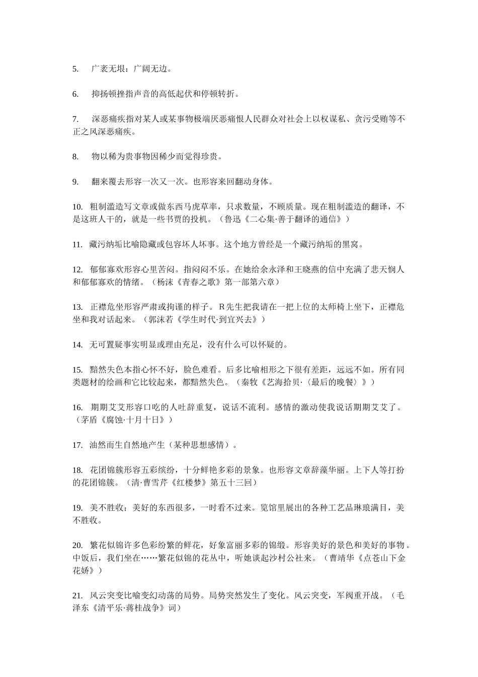 人教版八年级下册期末复习资料-上传_第3页