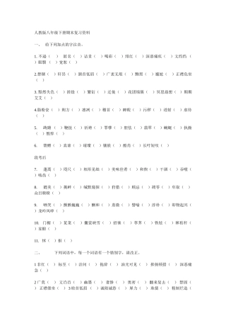 人教版八年级下册期末复习资料-上传