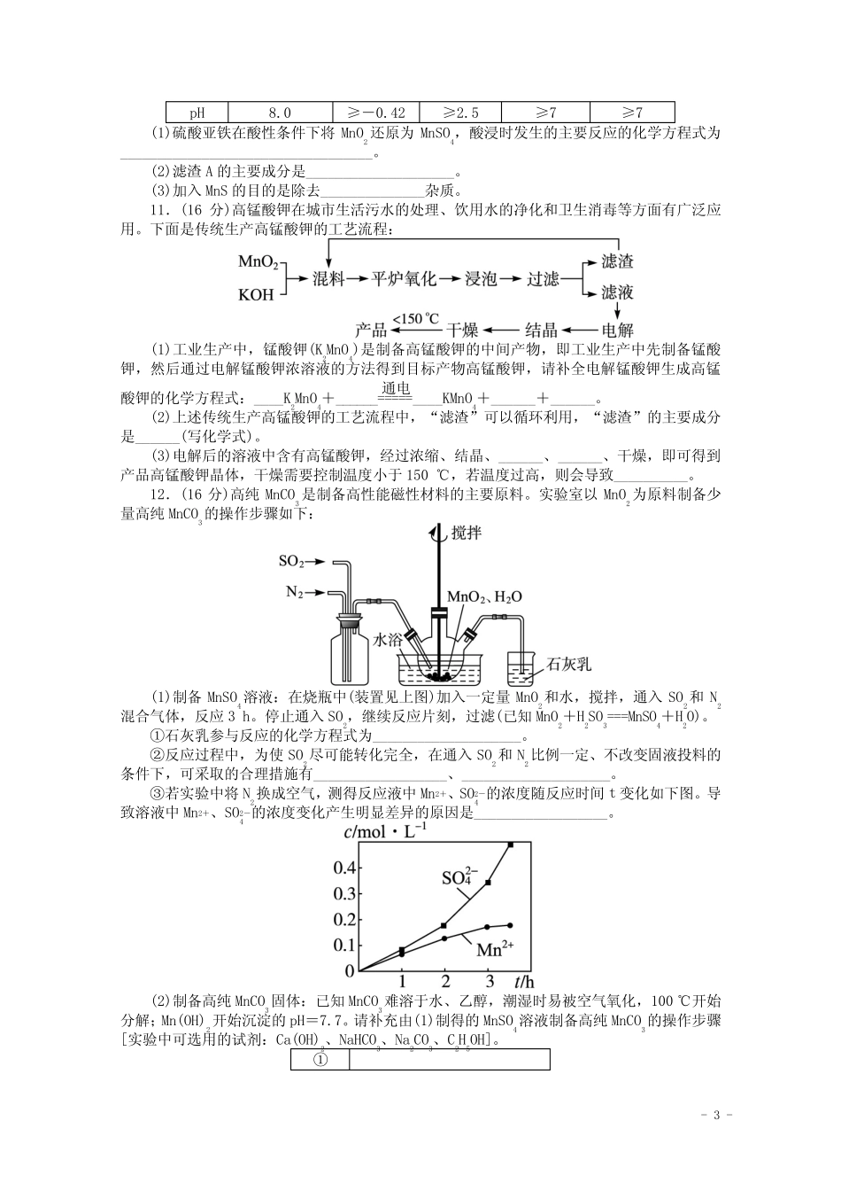 广东省高考化学二轮复习 离子反应专题升级训练卷 _图文_第3页
