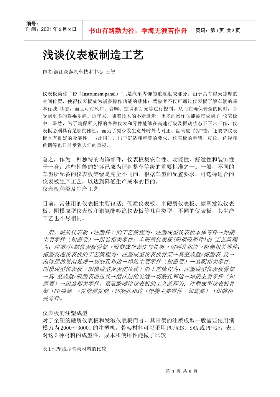 浅谈仪表板制造工艺_第1页