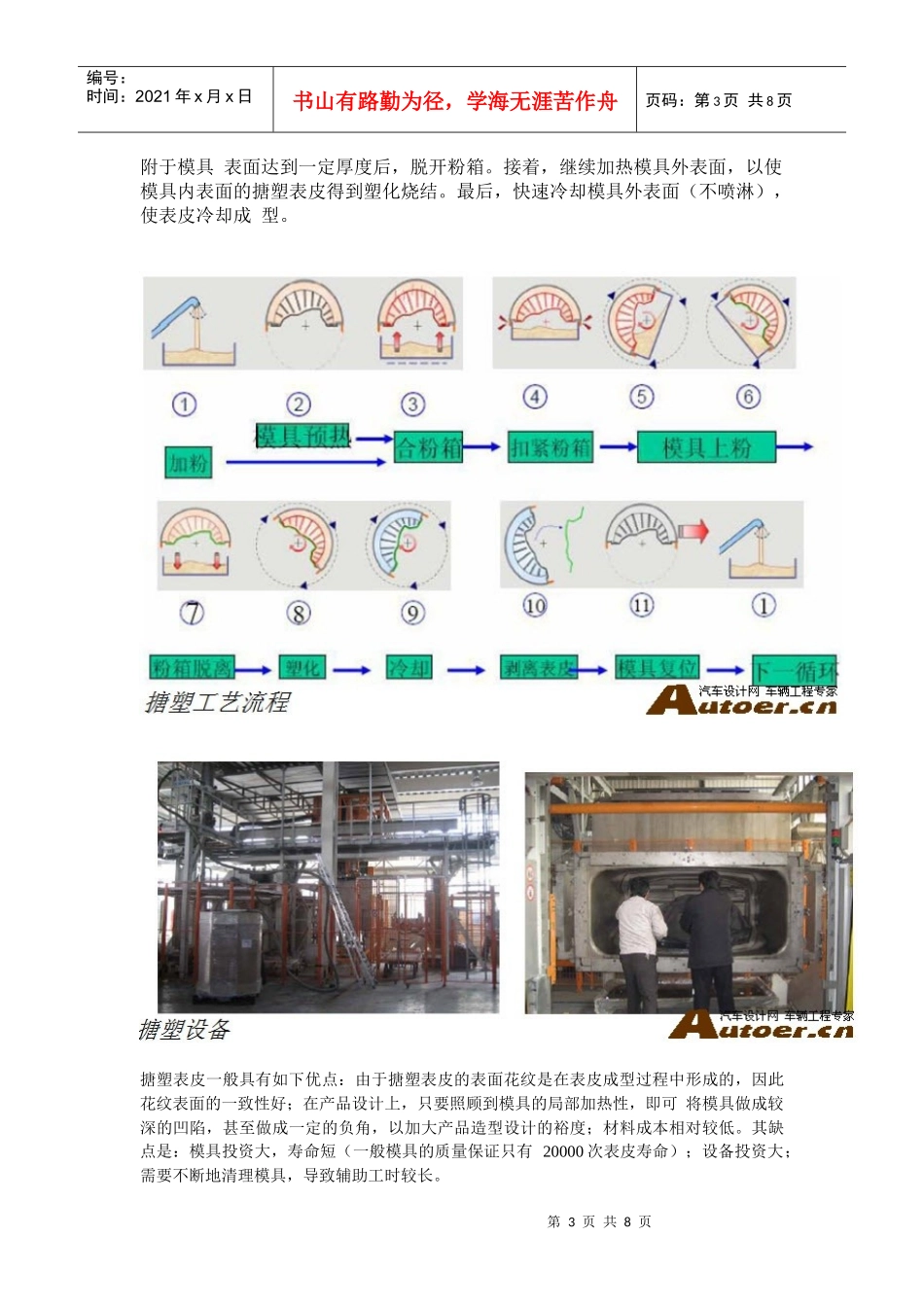 浅谈仪表板制造工艺_第3页