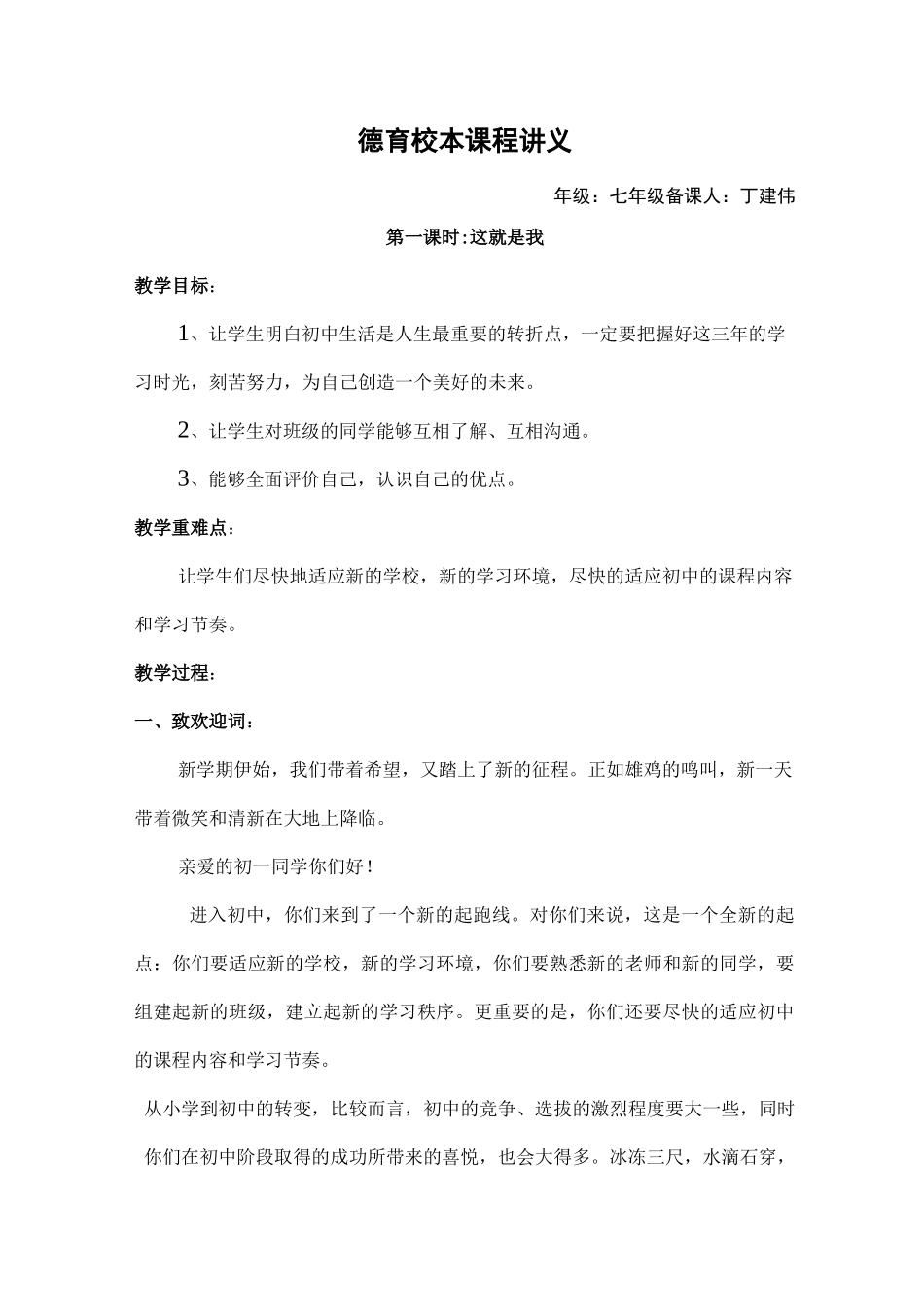 校本课程德育教案_第1页