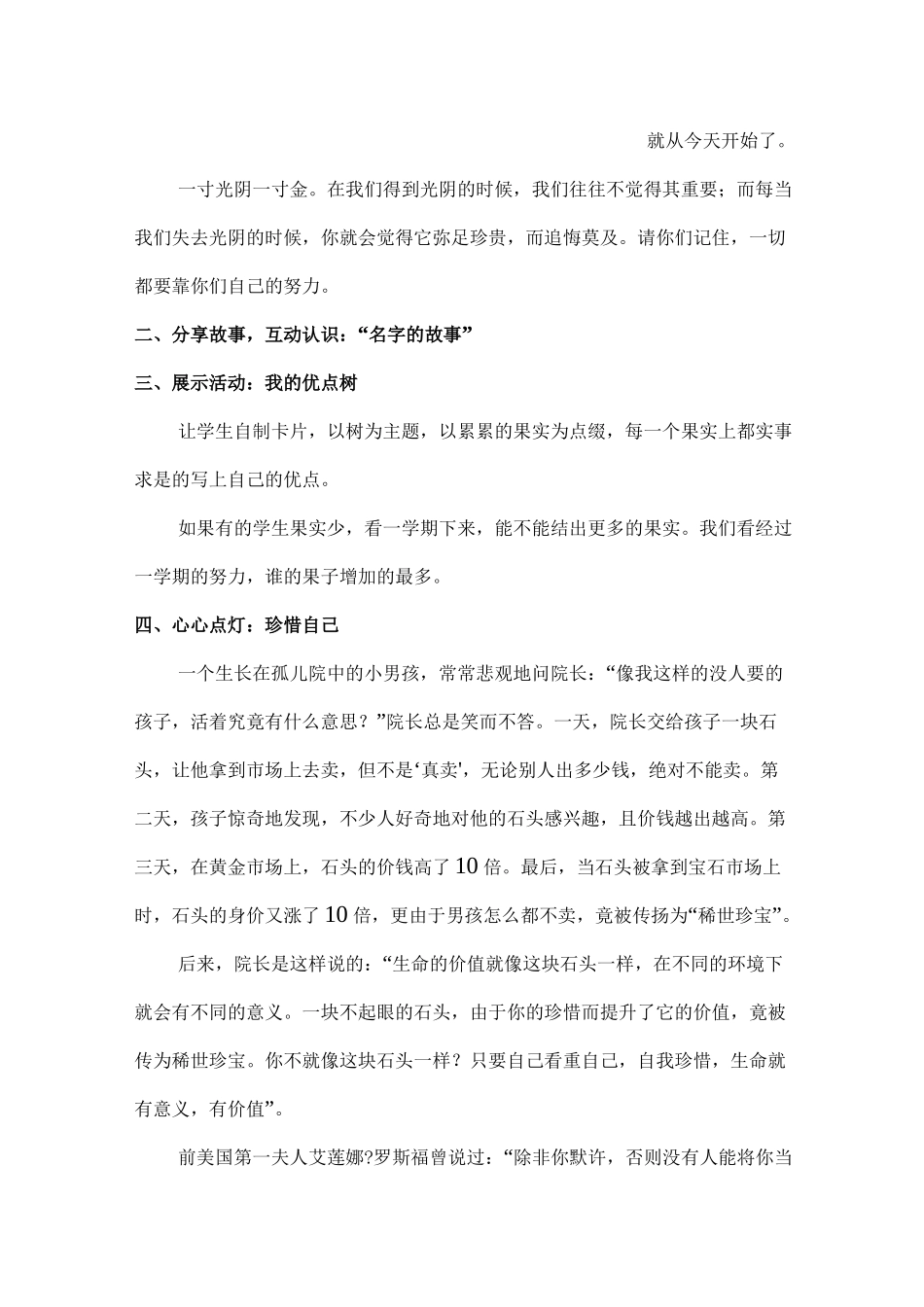 校本课程德育教案_第2页