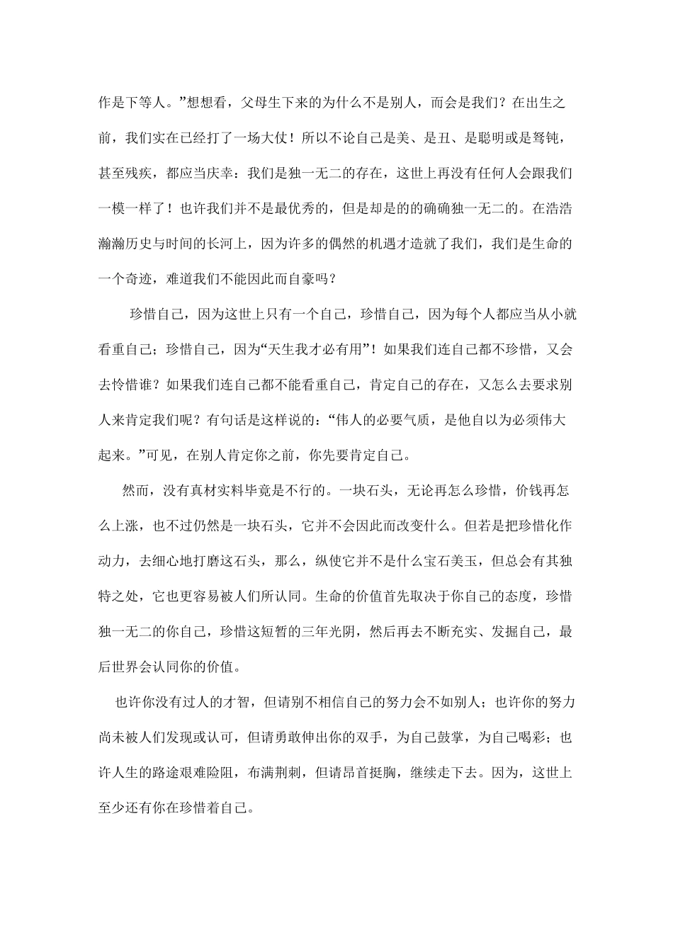 校本课程德育教案_第3页