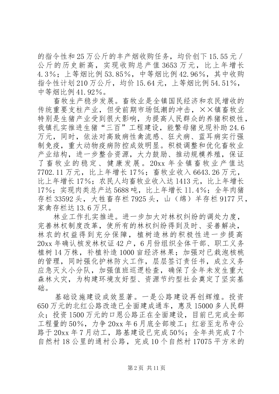 乡镇政府工作报告 (34)_第2页